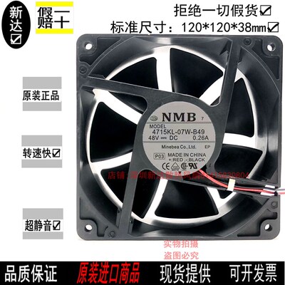 4715KL-07W-B49 原装NMB风扇 12038 48V 0.26A 交换机风扇 三线