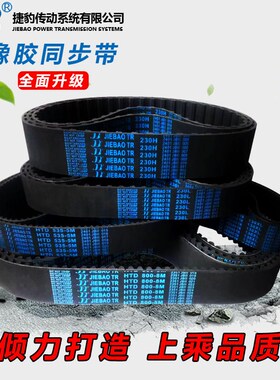 捷豹皮带齿形同步带HTD994 14M1008 14M1036 14M1050 14M1064传动