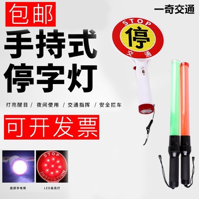 手持充电停字牌夜间交通指挥棒手持闪光警示灯STOP示意停车指示牌