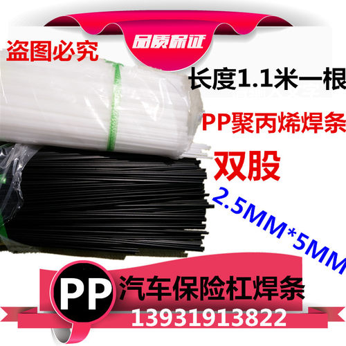 PP聚丙烯焊条 汽车保险杠白色黑色塑料双股