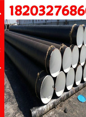 DN200 DN300 DN400 DN500 600螺旋焊接钢管 三油两布防腐管 现货