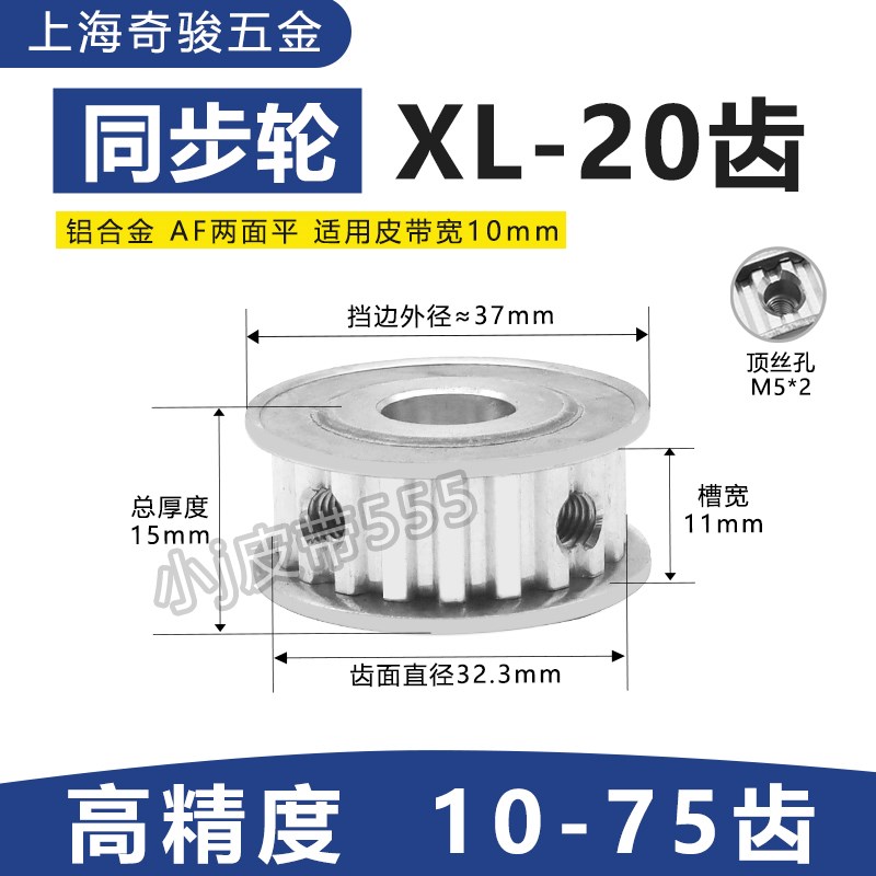 梯型齿同步轮XL-20齿同步带轮同步带套装XL-037电机调速齿轮大全