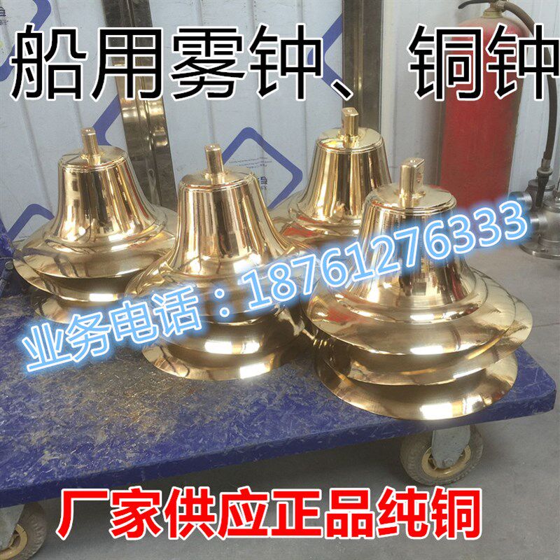 船用雾钟MZ160 200 250 300 船用铜钟 纯铜铸造 船检CCS认证铜锣