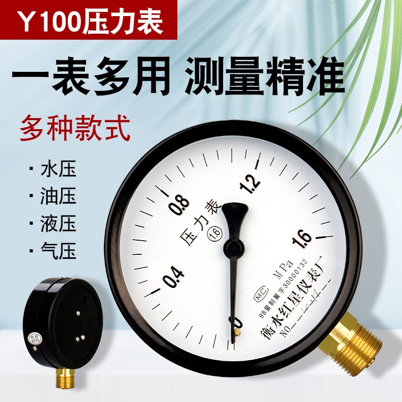 压力表y100水压气压油压地暖消防管道自来水打压油压液压真空负压