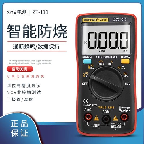 数显式袖珍万用表ZOTEK众仪ZT101 ZT109 ZT111 ZT98 自动量程防烧