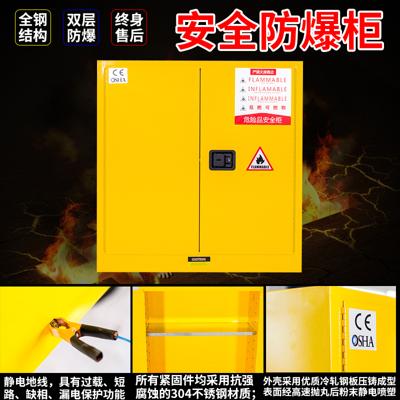 化工厂工业实验室防火危化防爆化学危险品易燃腐蚀性安全柜存放箱