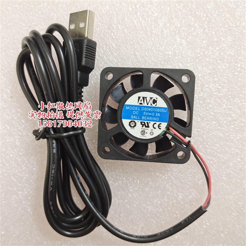 DS04010B05U 原装AVC 4010 4CM 5V 0.3A 2线 大风量 USB 散热风扇