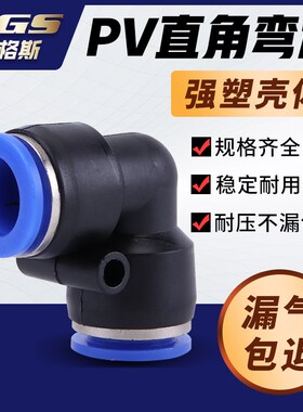 气动气管塑料蓝色快速弯接头LPV4/PV6/8/10/12/14/16mm