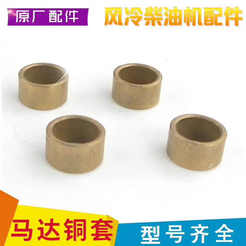 发电机单缸风冷柴油机配件QD114A 414马达起动机铜套电马达配件