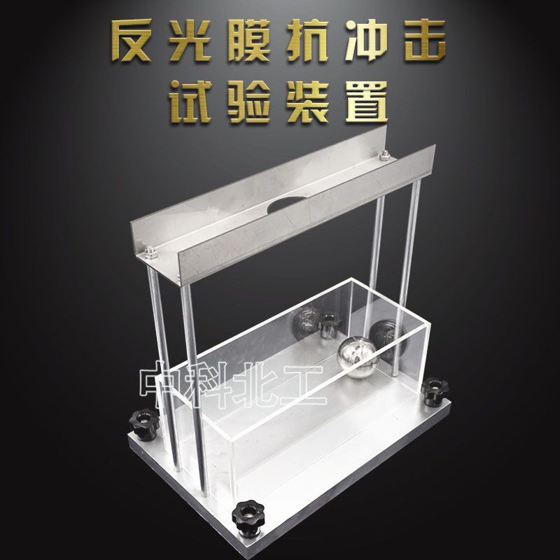 STT-920反光膜抗冲击试验装置 反光膜耐冲击试验装置