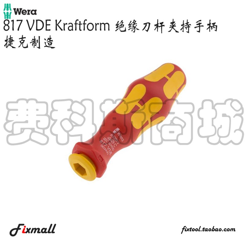 德国Wera维拉VDE 60i/62i刀杆817手柄绝缘一字十字螺丝批头