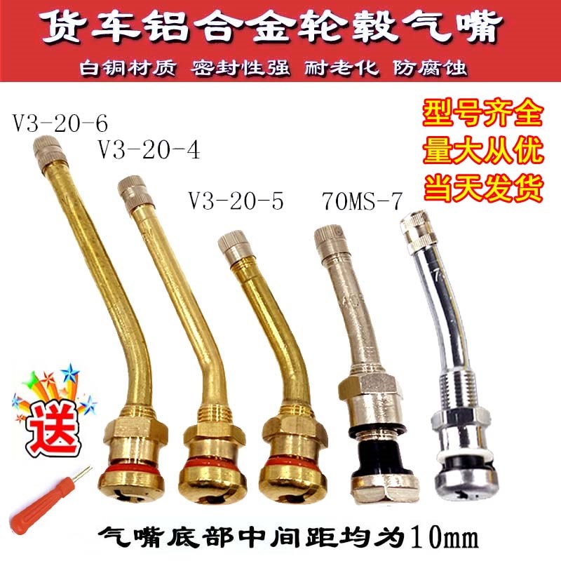 大巴嘴中巴轮胎气门嘴真空胎气嘴大车铝合金轮毂气门嘴包邮