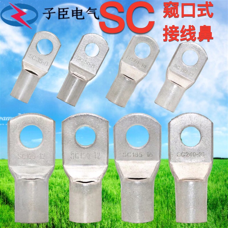 窥口铜鼻子SC-70 95 120 150 185 240铜接线端子短管铜线耳压线鼻