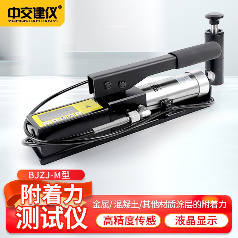 中交建仪BJZJ-M拉开法附着力测试仪数显式防腐涂层油漆拉拔仪