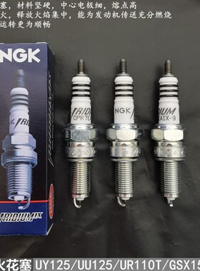 NGK铱金火花塞适用乐至UR丽至UZ110优友UY UU125i小海豚GSX150N