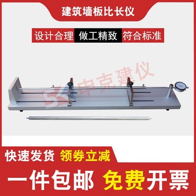 建筑墙板比长仪轻质条板测长仪600mm千分尺GB/T30100装置试验仪