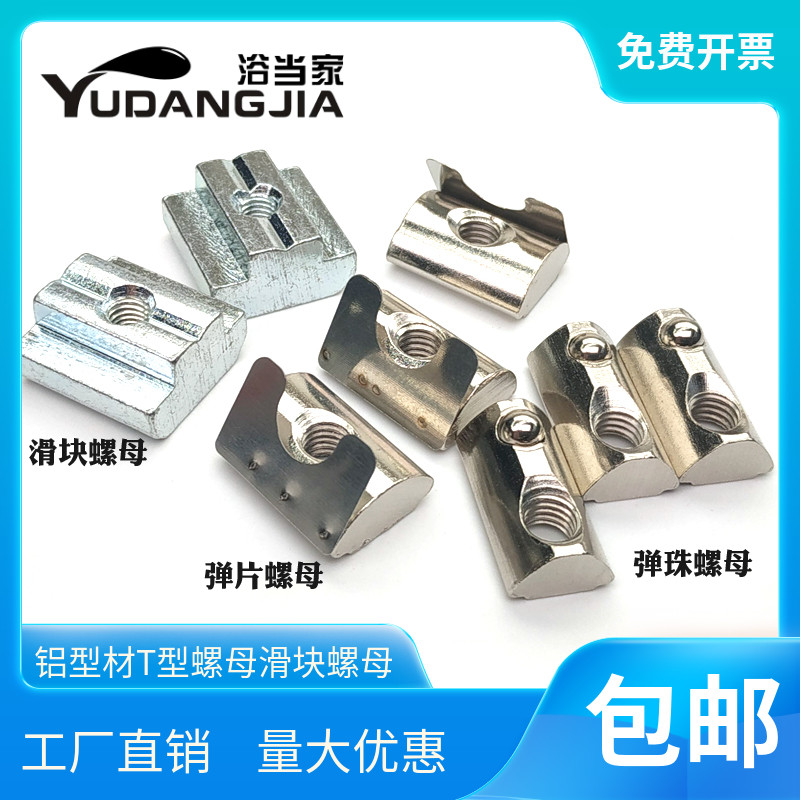 铝型材T型螺母滑块弹性钢珠单点弹片欧标国标20/30/40/45M4M5M6M8
