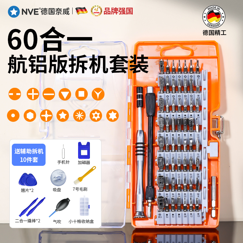 螺丝刀套装组合多功能异形六角梅花螺丝批精密维修笔记本电脑拆机
