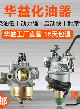 汽油发电机化油器配件2-3寸水泵微耕机168F170F188F190华益化油器