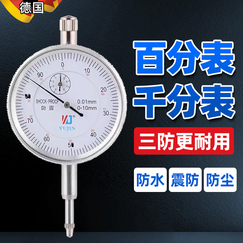 指示表防震百分表0-10杠杆百分表头数显千分表校表测头磁性表座