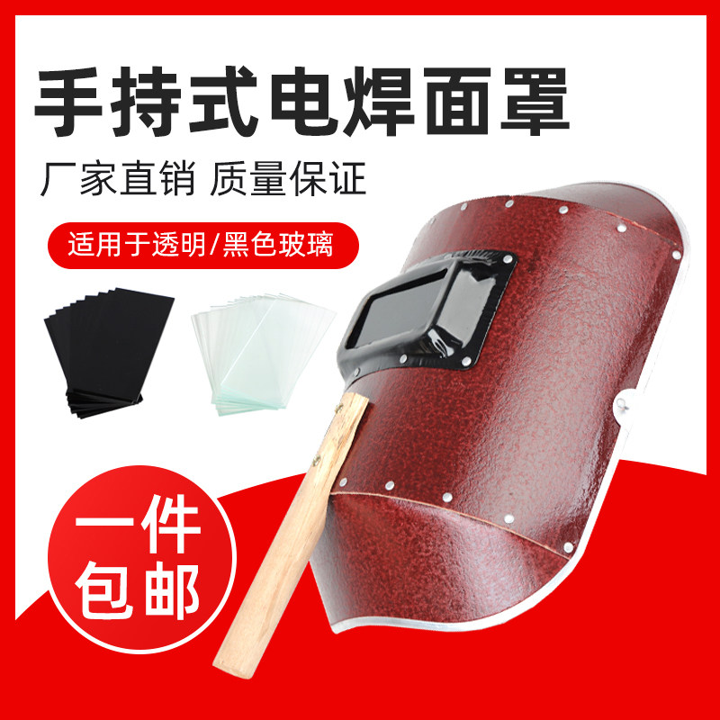 手持式电焊面罩全脸红钢纸焊帽焊工氩弧焊烧焊防护防烤脸透气帽子,纺织面料/辅料/配套,服装加工设备,淘宝优惠券,粉丝福利购,淘宝优惠卷