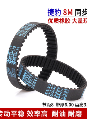捷豹同步带HTD8M1176/8M1184/8M1192/8M1200/8M1208皮带8M同步带