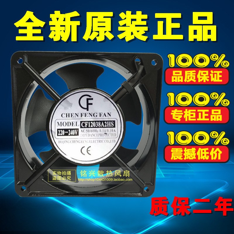 全新CF风机CF12038A2HS AC 220V 0.14/0.10A风扇12CM厘米