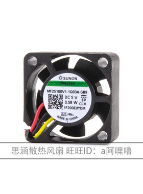 MF25100V1-1Q03A-GB9 全新SUNON建准 2510 5V 2.5CM厘米 散热风扇