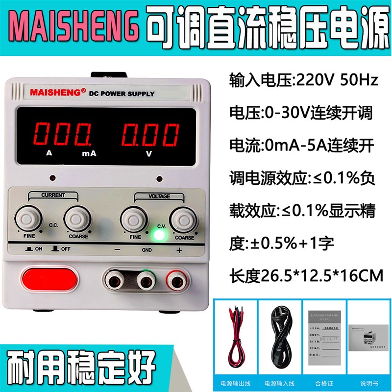 迈胜MS-605D/MS603D/MS3010D/MS305D直流可调稳压电源0-60V0-5A