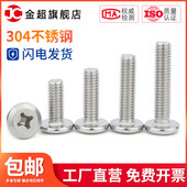 家具螺丝304不锈钢大平头螺丝十字扁头螺丝钉倒斜边螺钉M4M5M6M8