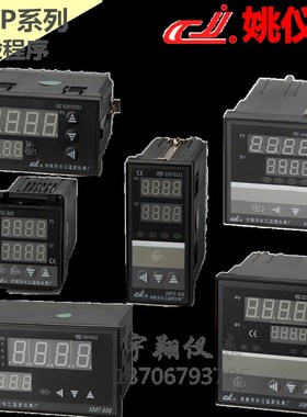 余姚长江XMTA-908P 64段程序段XMTG-938P 温度控制仪表 XMTD-918P