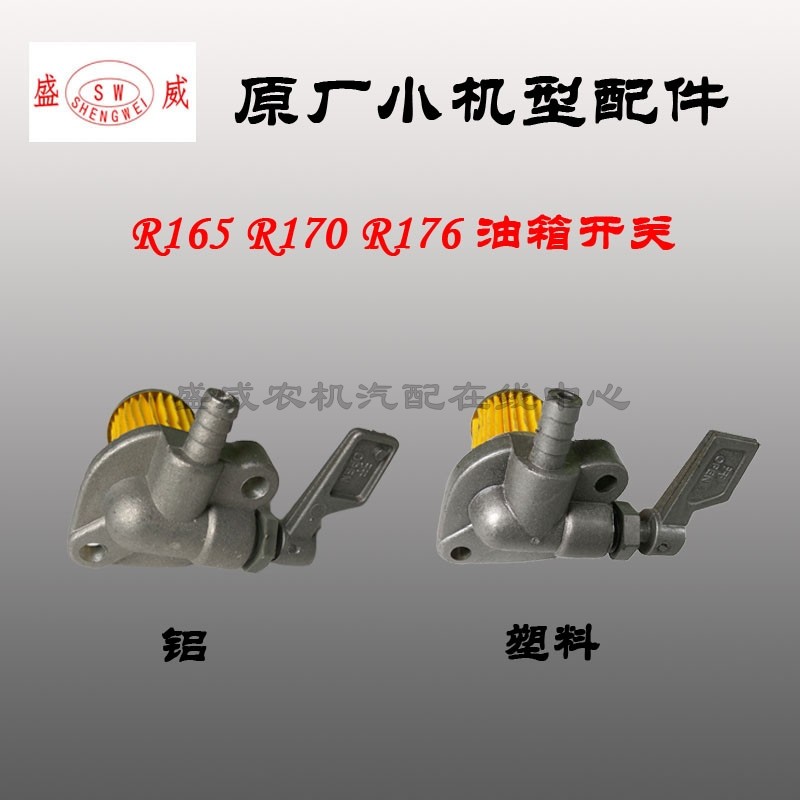 常发 玉柴 常柴 单缸柴油机 微耕机配件 R170 R176 170F 油箱开关,农机/农具/农膜,灌溉工具,淘宝优惠券,粉丝福利购,淘宝优惠卷