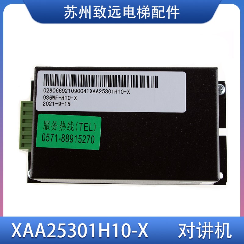 西子奥的斯电梯 无机房轿厢对讲机 XAA25301H10 936WF-H10-X 6孔