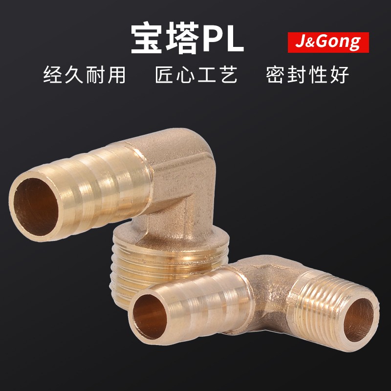 气动元件铜接头 外丝宝塔螺纹弯头软管快速接头PL6-01/8-02