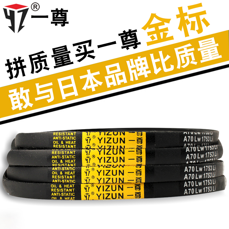 一尊金标三角皮带B131/143/152/159/188防静电传动进口阻燃