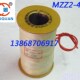MZZ2 全铜 40H电磁铁线圈