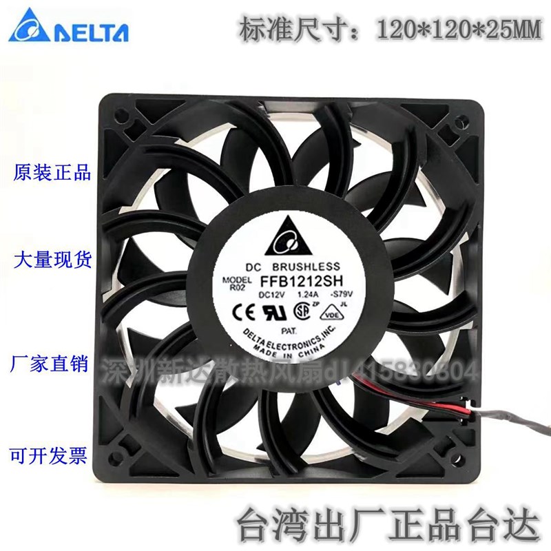 台达 FFB1212SH 12025 12V 1.24A 12CM 暴力 大风量 机箱散热风扇