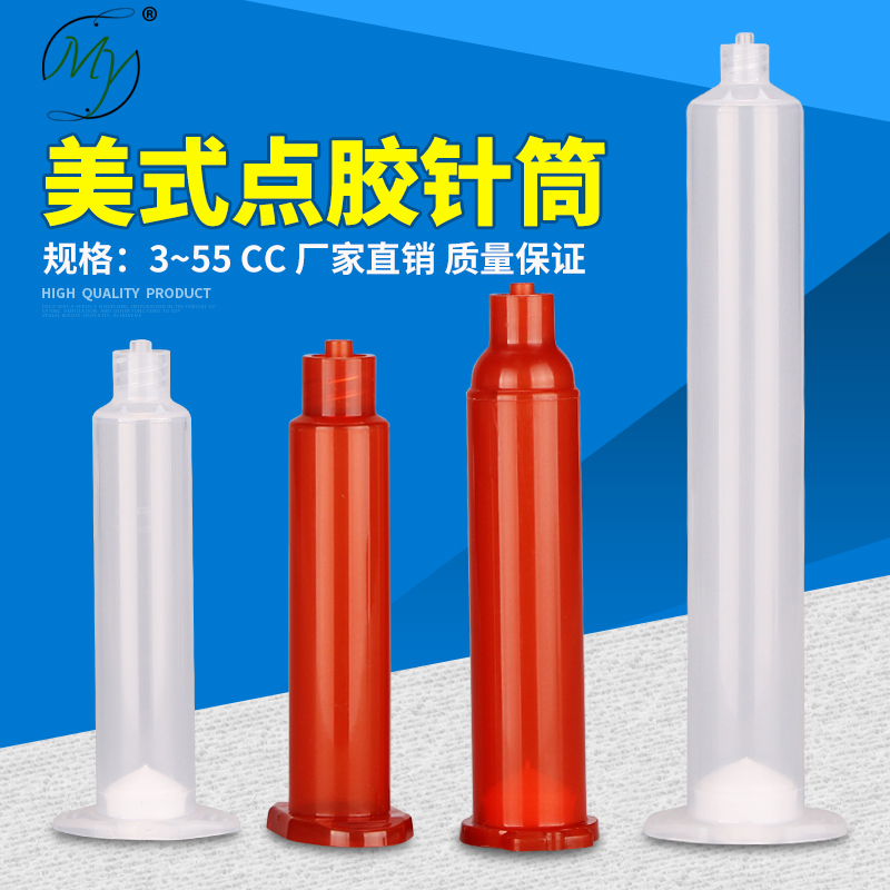 30CC点胶针筒55cc点胶机针筒针头UV胶滴胶针筒3cc5CC10CC塑料针筒