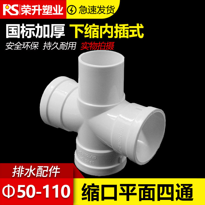 国标PVC排雨水管配件下缩内插式 缩口平面四通立体四通50  110,3C数码配件,USB多功能数码宝,淘宝优惠券,粉丝福利购,淘宝优惠卷