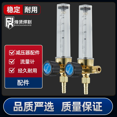 氩气表ArR流量计二氧化碳表CO2双出气口浮珠针加热棒配件管温控器