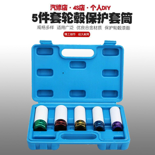 1/2轮胎防刮花 3件套防伤套筒17 19 21mm宝马超薄壁防伤火嘴套筒