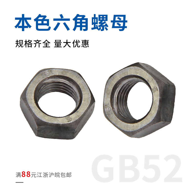 国标本色4.8级六角螺母/螺帽M5M6M8M10M12M14M16M18M20M22M24M80