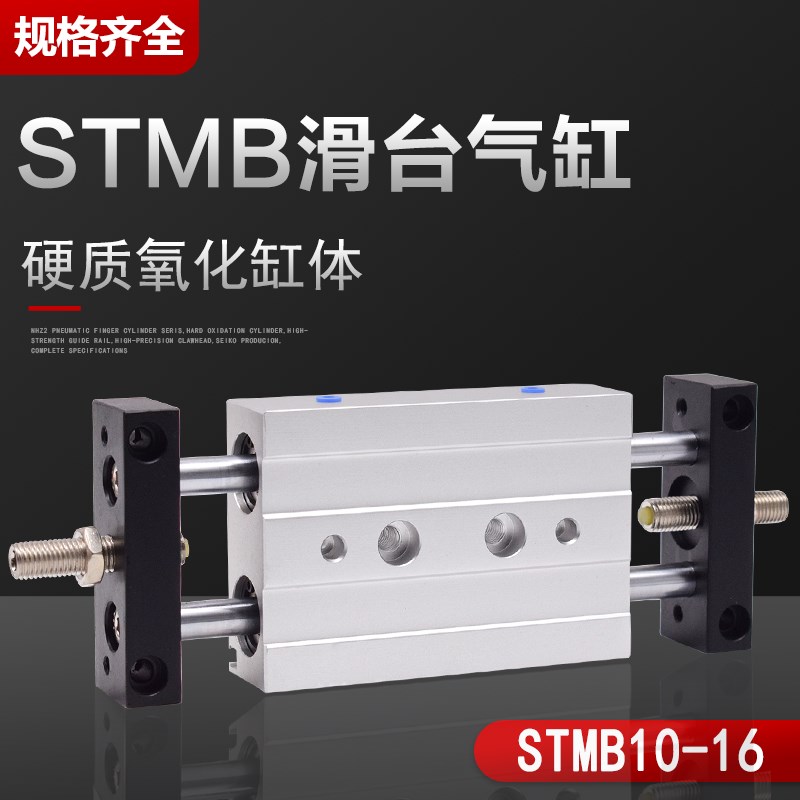 双轴双杆可调行程小型气动滑台气缸STMB10/16/20/25*50X75X100-S