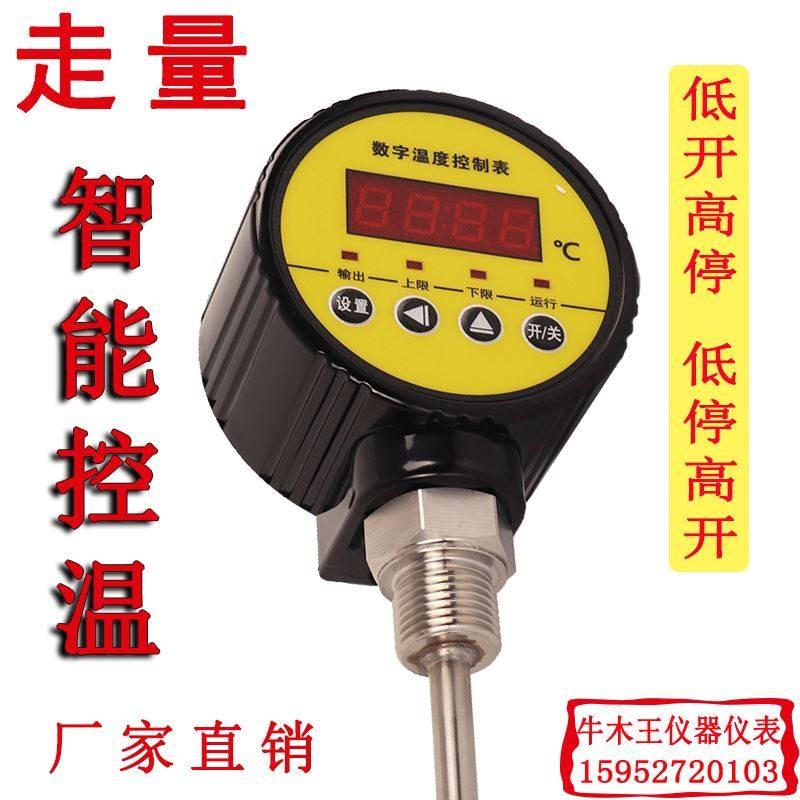 数字温度控制表 温控仪开关 数显温度控制器继电器输出高停低开
