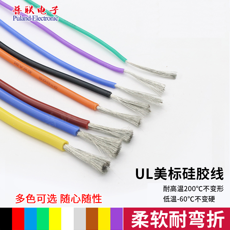 UL美标硅胶线 16awg 特软环保电线耐高温0.08mm 微航模导线 1米