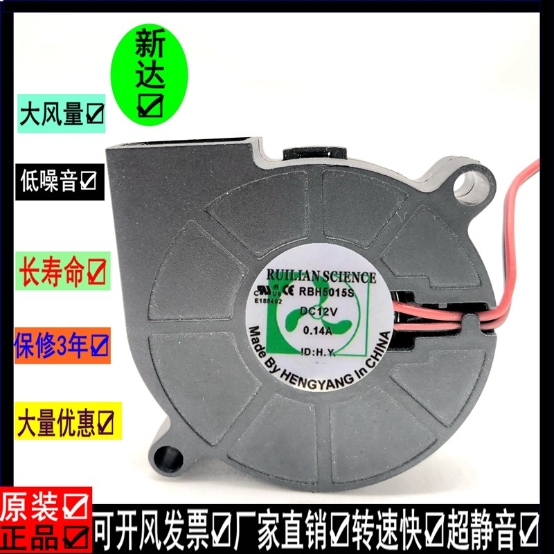原装联瑞 RBH5015S 5015 5CM 12V 0.14A 2线 鼓风机涡轮散热风扇