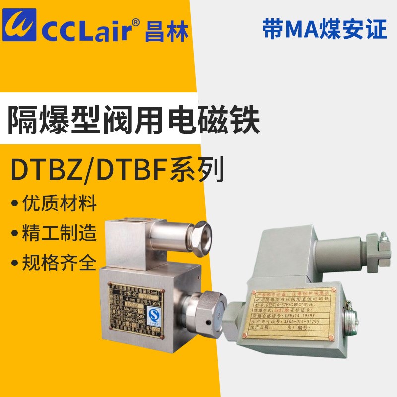 隔爆DTBF防爆37L电磁铁DTBZ安阳凯地/华阳/无锡出新/宁波鄞州通力