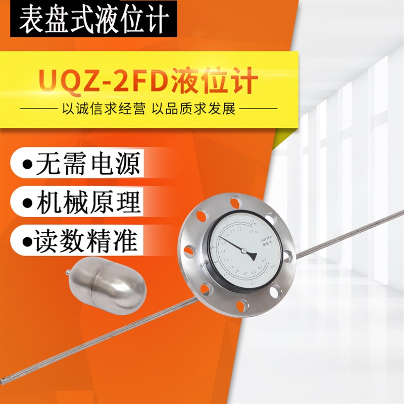 UQZ-2侧装机械传动表盘式指针液位计 油位计 水位计 罐车液位