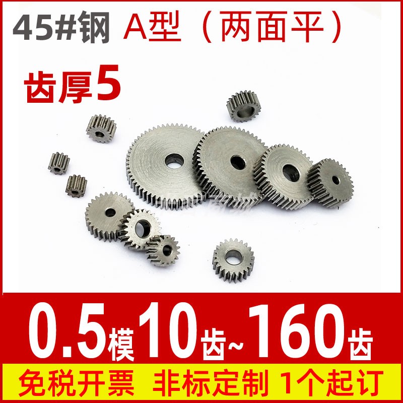 A平面0.5m10t~160齿圆柱直齿轮传动件模型微型精密小模数碳钢齿轮