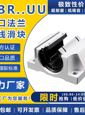 TBR导轨箱式法兰开口直线滑块轴承16 20 25 30UU/LUU圆柱雕刻木工